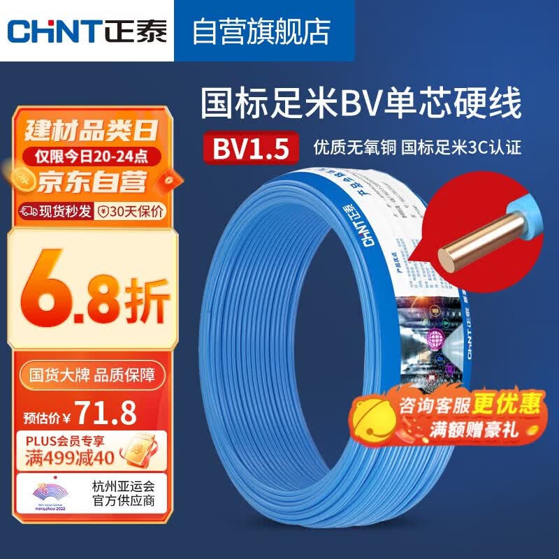 正泰（CHNT）电线电缆 BV1.5单芯单股铜线国标照明空调插座 50米蓝色零线属于什么档次？