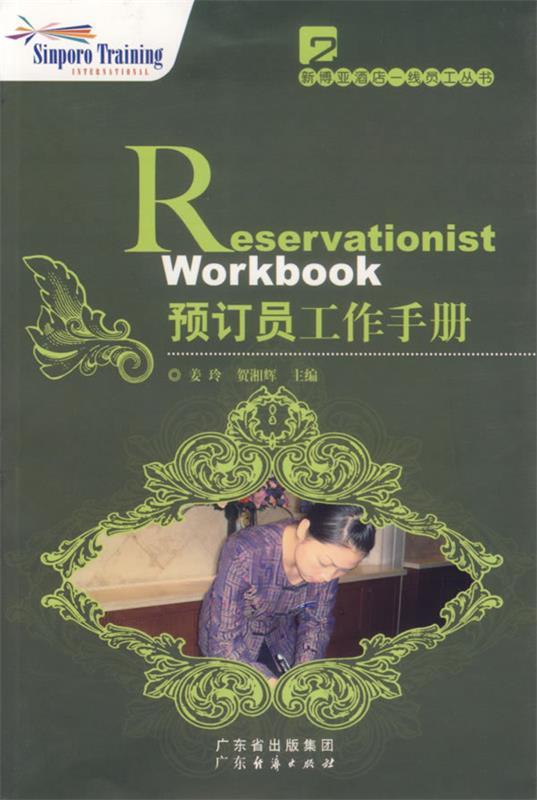 DF行李生工作手册