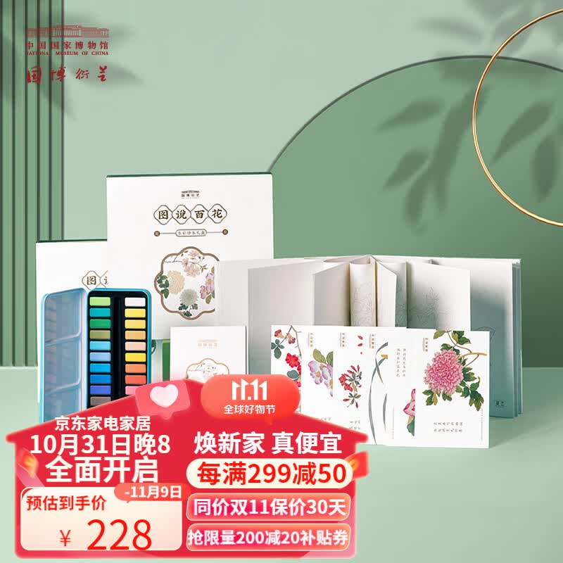 中国国家博物馆《百花图卷》图说百花水彩绘本绘画初学者学生成人礼盒文具国博文创礼品创意教师节礼物男女生 绘本礼盒高性价比高么？