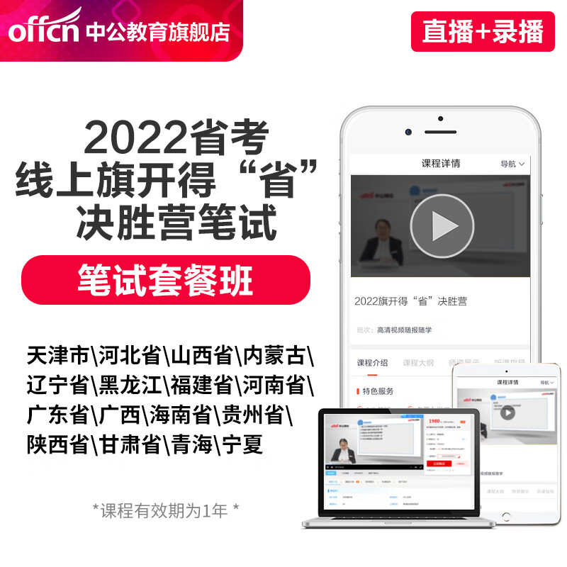 中公网校2022年地方公务员省考线上旗开得”省“决胜营笔试网校视频课程 山西省 旗开得“省”决胜营
