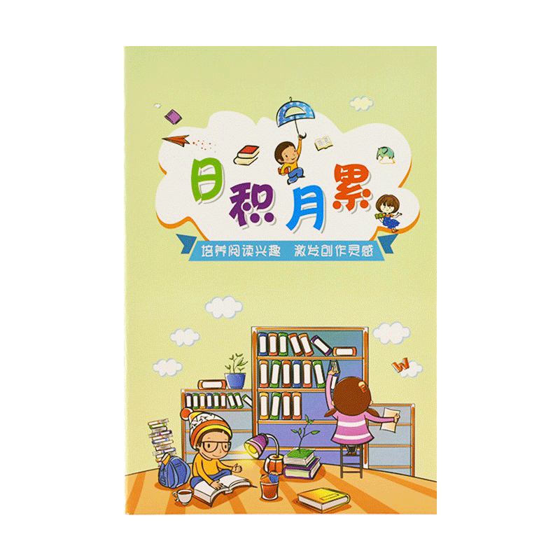 折扣必买！小学生阅读摘记本|查本册便签京东历史价格