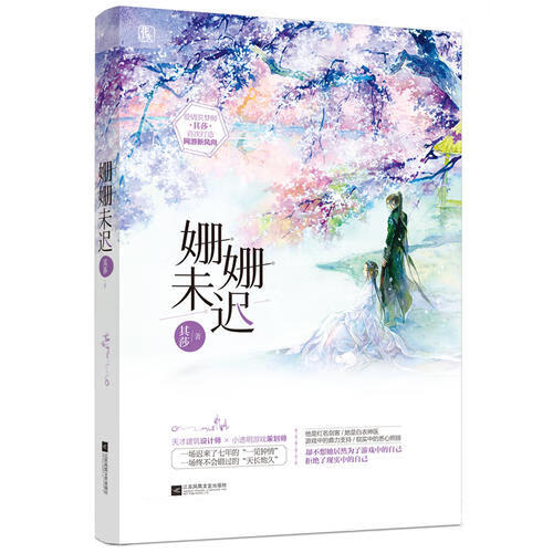 姗姗未迟【正版好书】