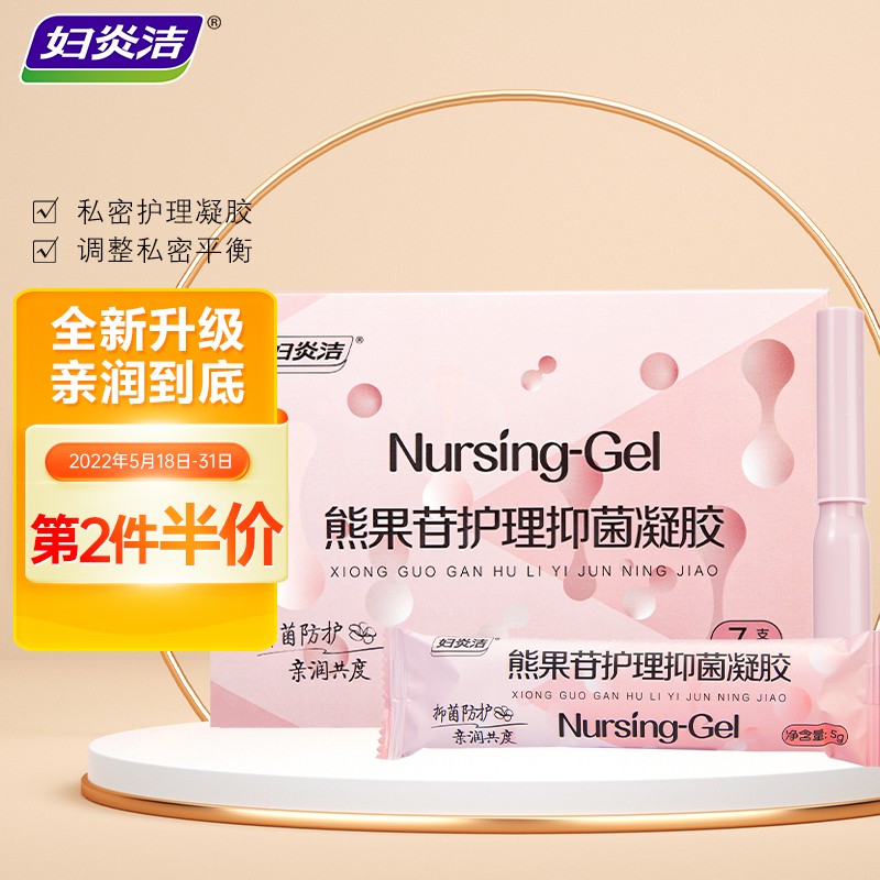 妇炎洁私密凝胶私处护理女性妇用熊果苷凝胶 熊果苷抑菌凝胶7支装
