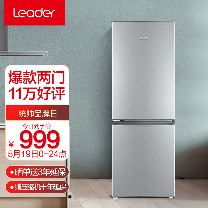 统帅（Leader）海尔冰箱出品 180升两门双门小冰箱（月光银）低温补偿  BCD-180LLC2E0C9