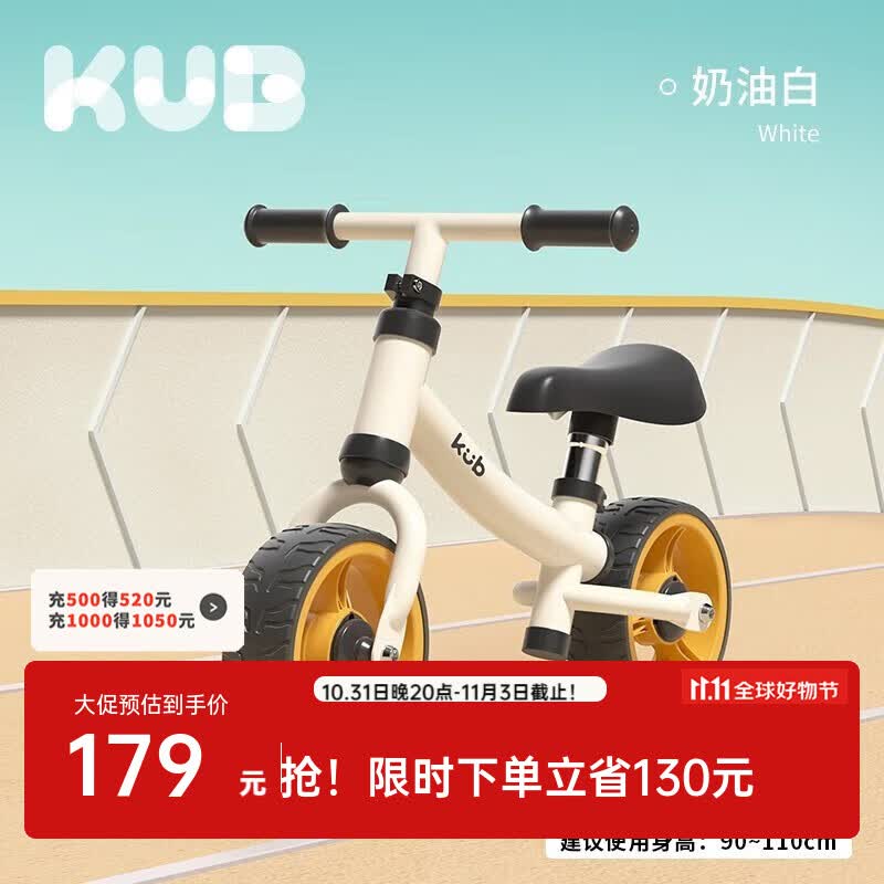 可优比（KUB）儿童平衡车无脚踏单车 1-3岁婴儿学步车自行车溜溜车滑行滑步车 奶油白属于什么档次？