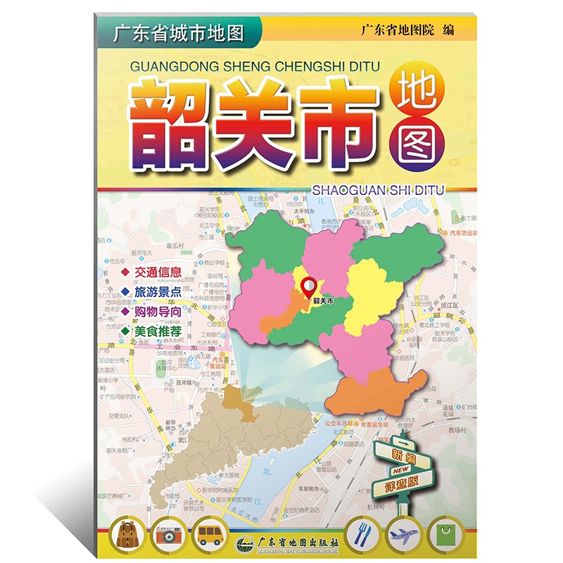 广东省韶关市地图 105*75厘米 交通旅游购物美食