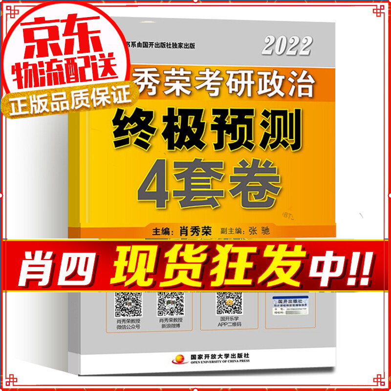 【正版挑选】 肖秀荣 1000题知识点精讲精练讲真题可搭肖四 肖八 肖4肖8徐涛核心考案+讲真题+精讲精练+知识点提要+考点预测背诵版+肖四肖八+形势与政策以及当代世界经济与政治 肖四（肖秀荣预测4套