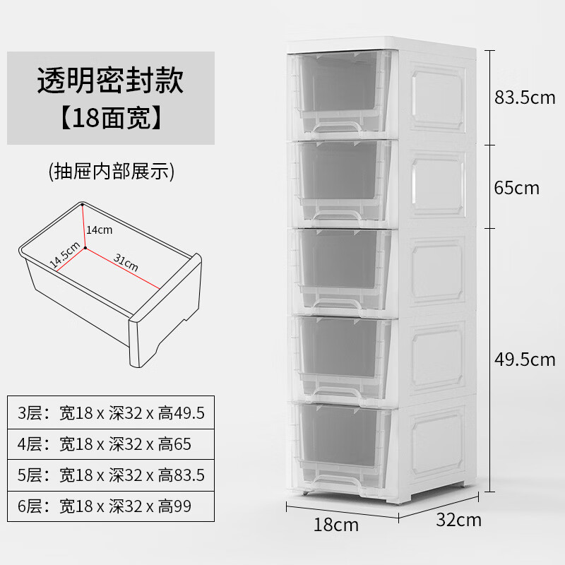 宏卿馨18cm厨房夹缝收纳柜抽屉式卧室卫生间窄置物架塑料加厚家用储物柜 18CM密封款透明 6层