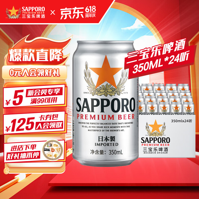 三宝乐（Sapporo）啤酒日本进口 札幌啤酒听装 350ML*24罐 350mL 24罐 整箱装 保质期至8月中