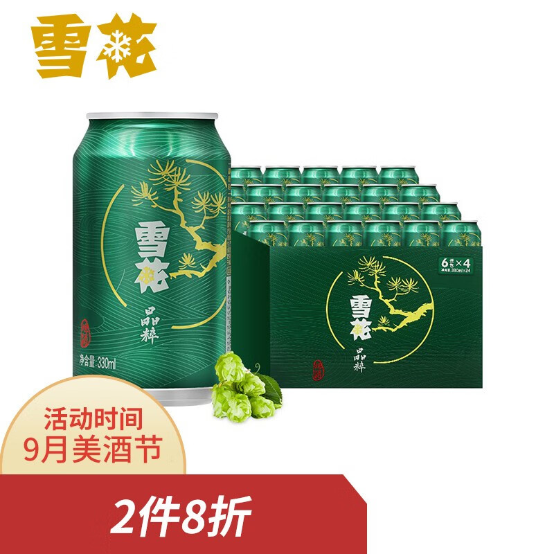 雪花啤酒(snowbeer)8度 晶粹 330ml*24听整箱装