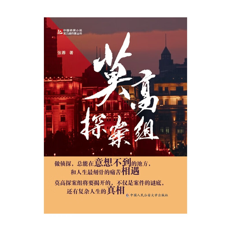 正版 莫高探案组