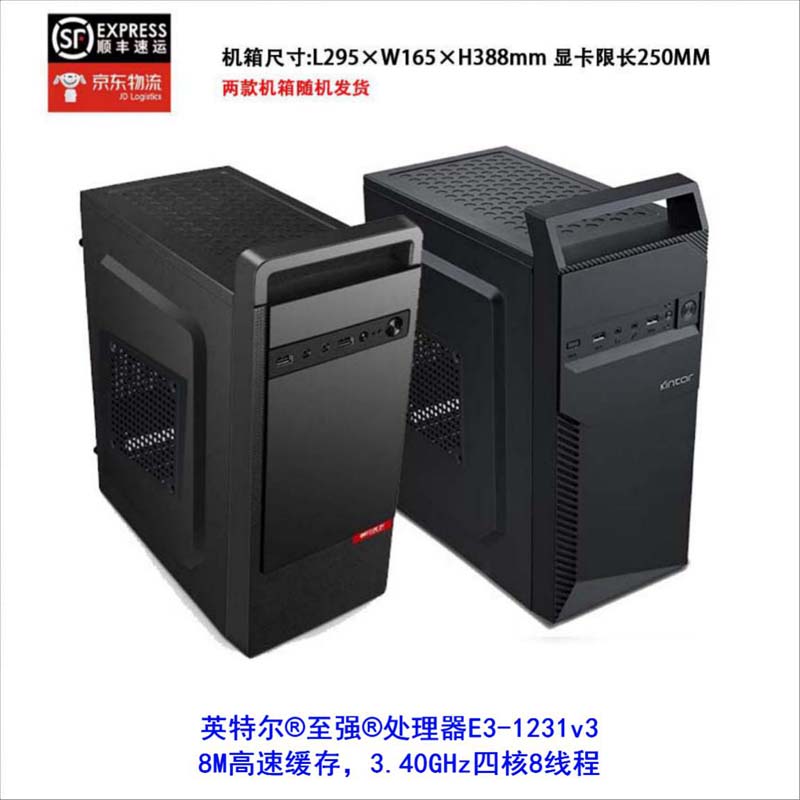 二手 组装电脑办公 游戏组装电脑主机 1150针(e3-1231v3)组装电脑 diy