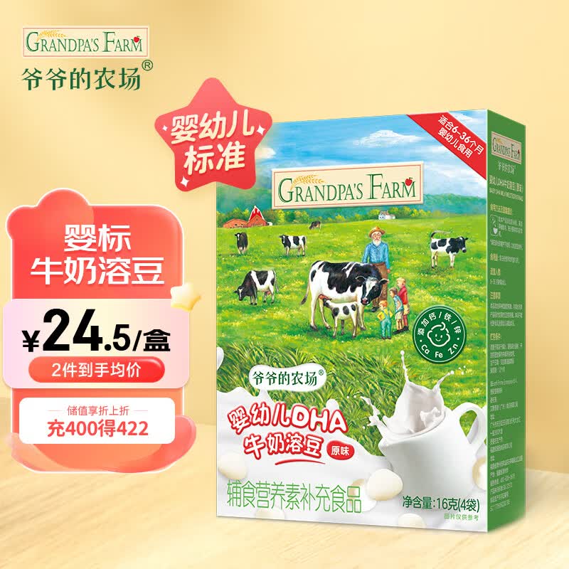 爷爷的农场婴幼儿DHA牛奶溶豆儿童零食宝宝辅食原味16g使用感如何?