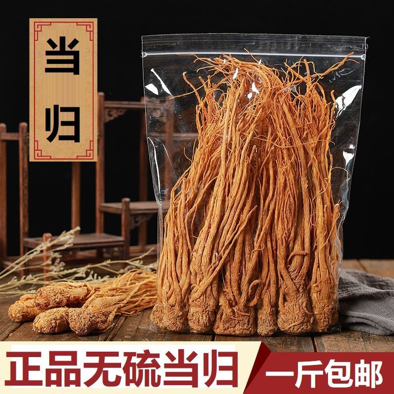 北京同仁堂 正品当归个岷县全当归新鲜整条当归当归全黄当归煲汤 500g
