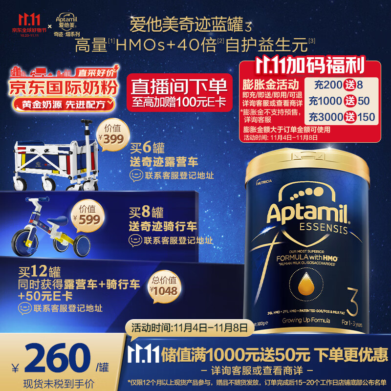 ESSENSIS 爱他美奇迹蓝罐 HMO幼儿配方奶粉 3段 1-3岁 900g怎么看?