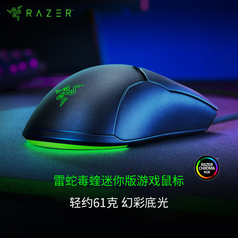 雷蛇Razer毒蝰mini有线鼠标 EDG同款无线终级版电竞游戏吃鸡cf鼠标RGB 双手通用 迷你版-黑色-有线（8500DPI/适合中小手)
