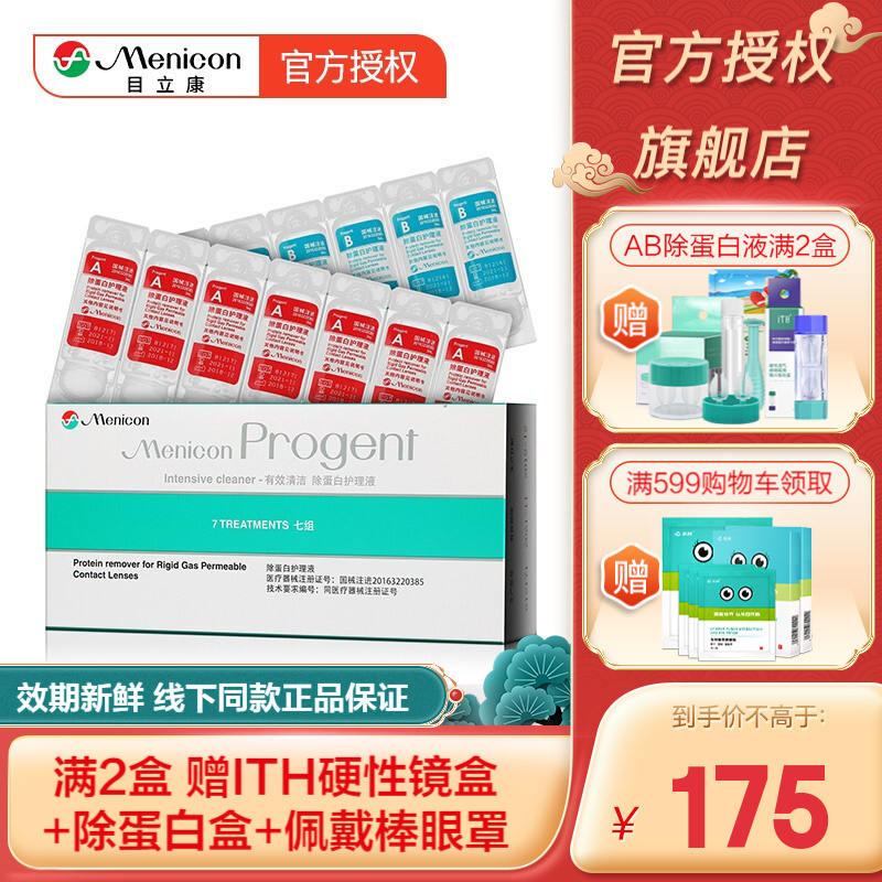 保护眼睛,选择美尼康Menicon角膜塑形镜护理液