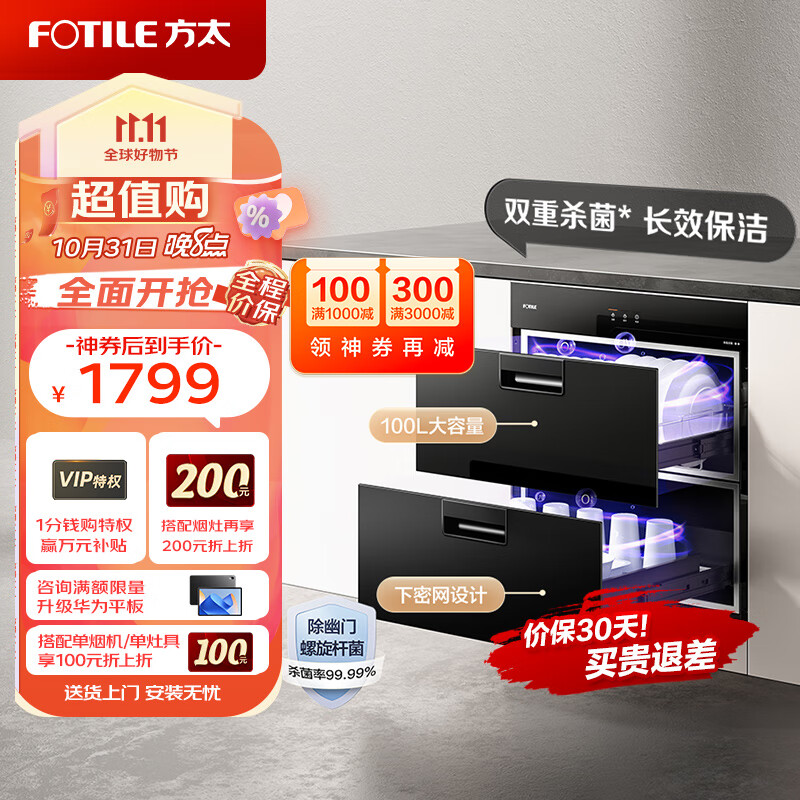 方太消毒柜家用 嵌入式 消毒筷碗柜 100L双层大容量下密网设计二星级紫外线消毒杀菌 ZTD100J-J51E怎么看?