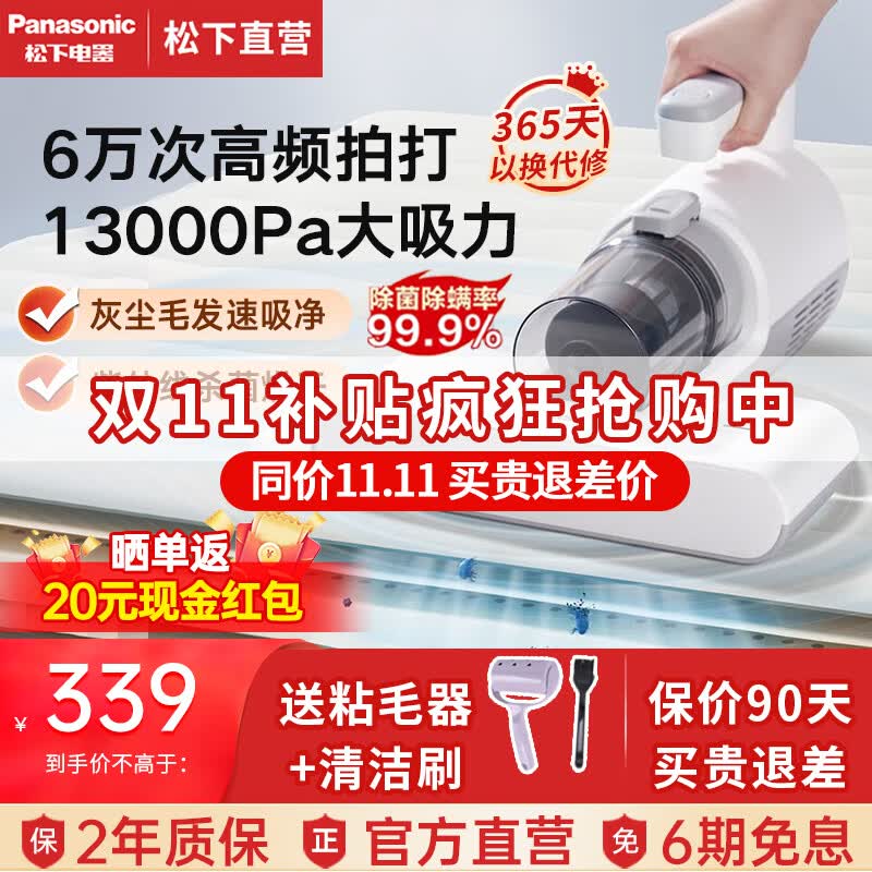 松下（Panasonic）除螨仪 家用手持除螨器 大吸力除螨机 床上吸尘器 高频拍打 热风除湿 紫外线深层杀菌 除螨虫神器 皎月白MC-DC10W【环保水洗滤芯 无需更换】高性价比高么？