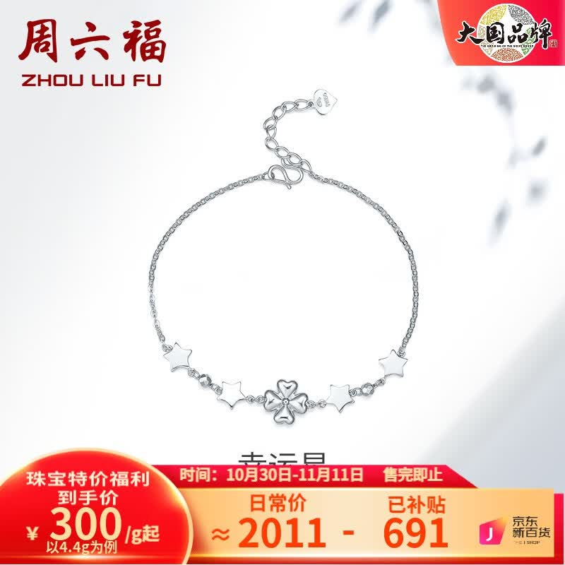 周六福（ZLF）PT950铂金手链女款四叶草幸运星手饰 16cm+尾链2cm - 4.45g怎么样,好用不?