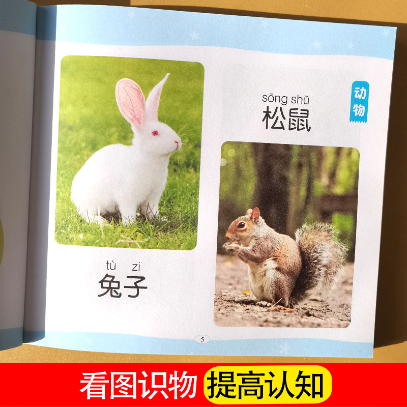 婴幼儿认图识物认知动物水果蔬菜小百科书宝宝书本0-1-2-3岁看图识图