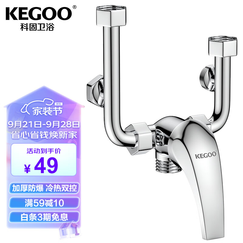 科固（KEGOO）电热水器混水阀开关黄铜冷热U型明装淋浴水龙头热水器配件K220307高性价比高么？