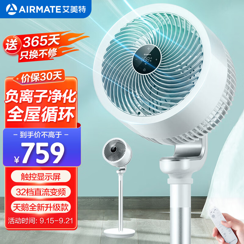 艾美特（AIRMATE）“白天鹅Plus”空气循环扇负离子净化32档直流变频家用落地扇3D自动摆头四季适用电风扇 RD76高性价比高么？