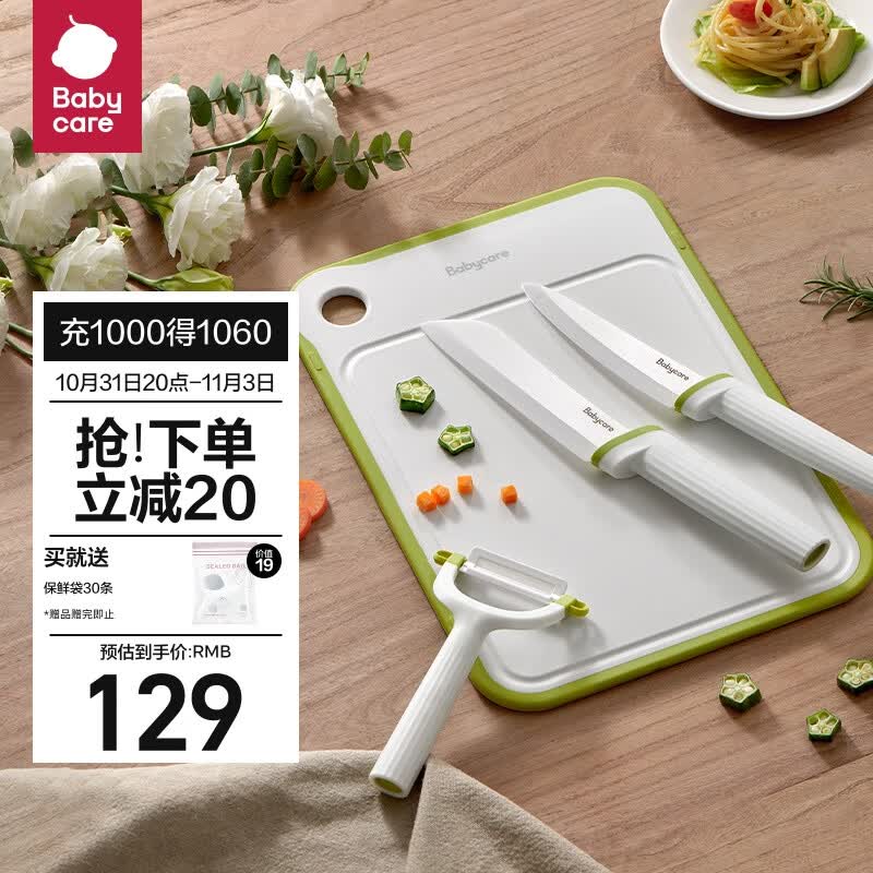 babycare辅食刀具套装厨房家用宝宝辅食工具砧板陶瓷刀具套装4件套查特绿使用感如何?