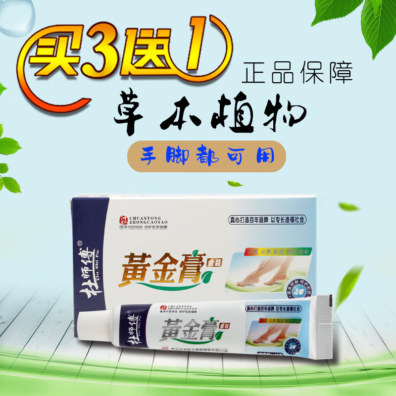 杜师傅黄金膏脱皮外用手足呿痒 足裂 外用脚丫 痒 起泡 痒 起泡