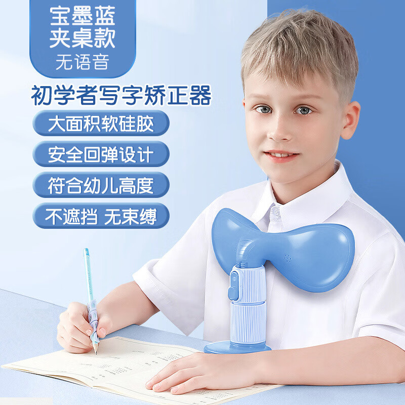 儿童写字坐姿矫正器书桌款写作业防驼背视力保护器批发坐姿卫士( 坐姿卫士3S(大象款) 宝墨蓝