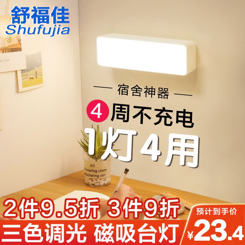 舒福佳（shufujia）台灯宿舍灯学生小灯学习阅读磁吸挂灯小夜灯酷毙灯充电卧室床头灯怎么看?
