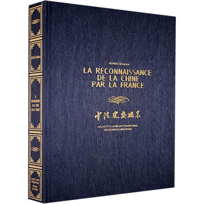 中法建交始末(法文版)9782753104792  社政治/军事