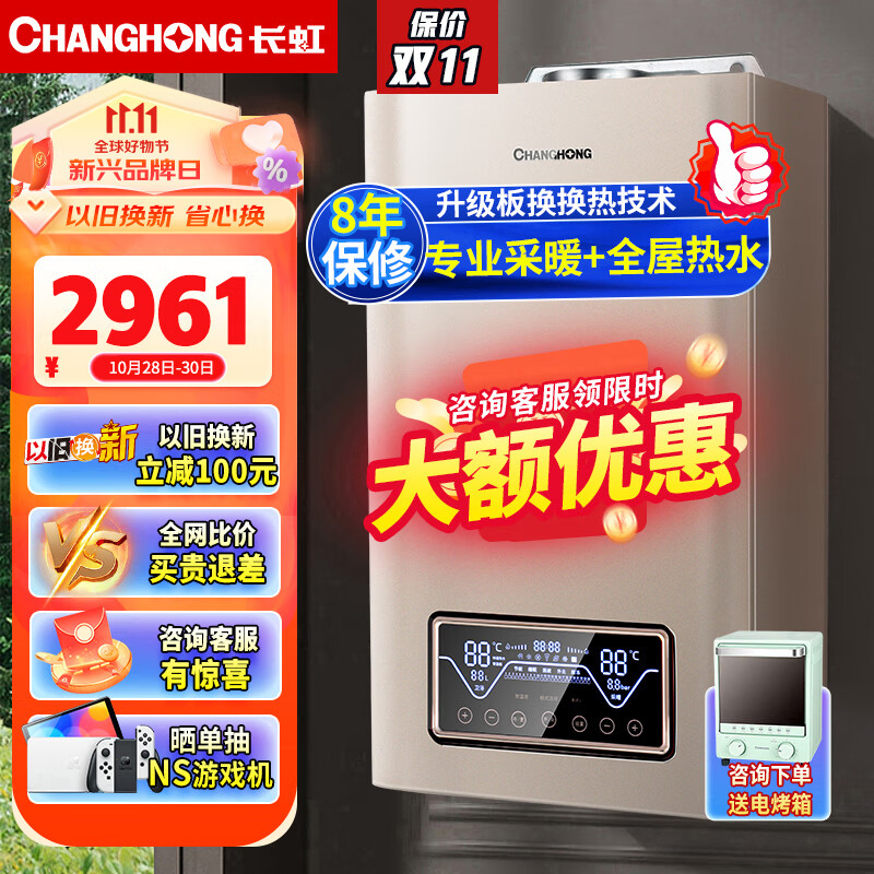 长虹（CHANGHONG）燃气壁挂炉家用供暖淋浴双温双控APP智控多段式燃烧锅炉暖气片地暖恒温L1PB20-BQ01怎么样,好用不?