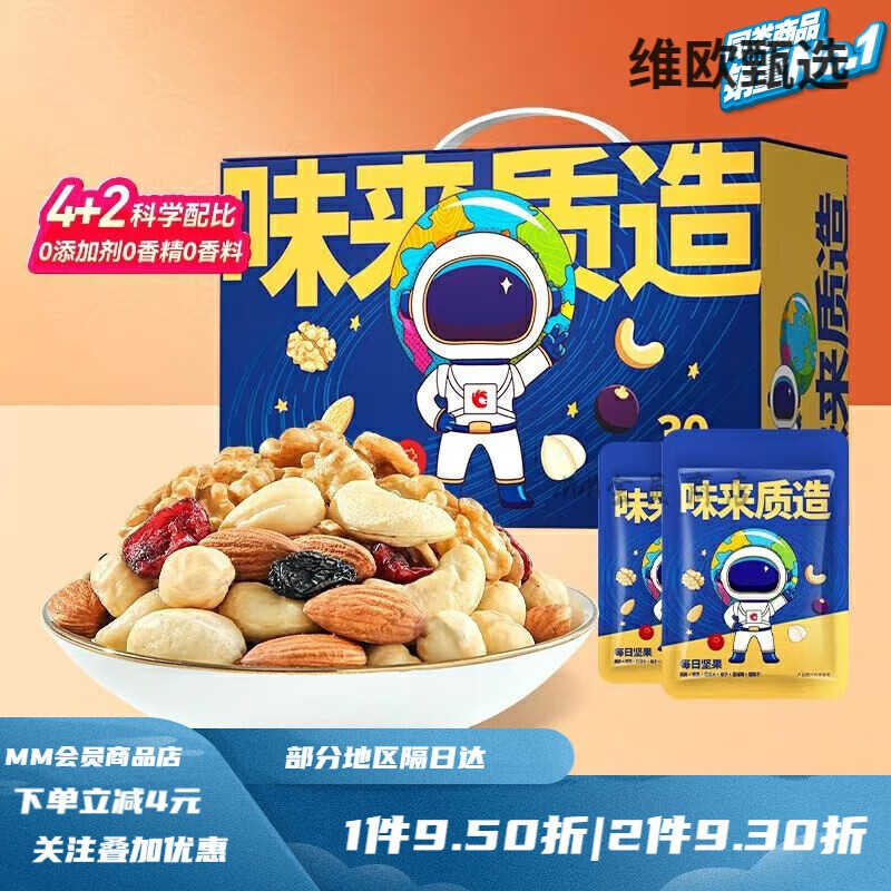 洽洽进化论每日坚果750g包装恰恰混合儿童干果休闲礼盒送礼 3 30袋 味来质造款750g