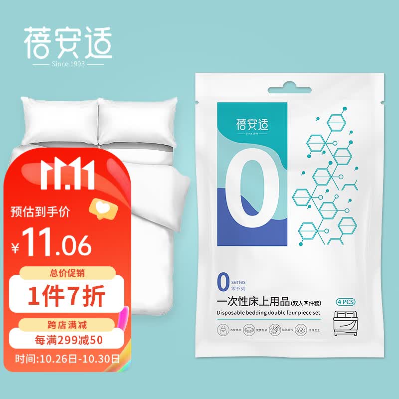 蓓安适（SMS级）一次性床单被套罩枕套加厚四件套床上用品 双人款4件套使用感如何?