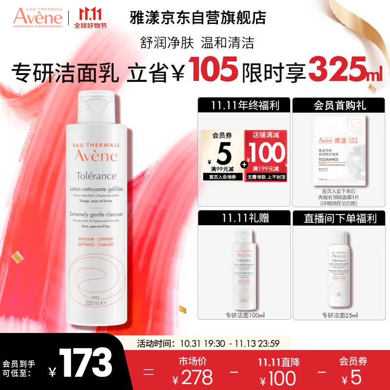 雅漾（Avene）专研温和洁面乳200ML  修护敏感肌肤 深层清洁 洗面奶男女属于什么档次？
