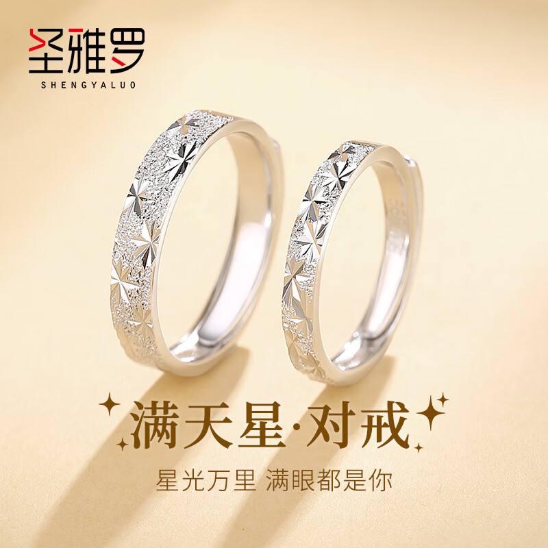 圣雅羅滿天星999純銀情侶戒指男女款素圈活口對戒生日禮物送女朋友老婆 七倉發(fā)貨 999足銀-滿天星對戒