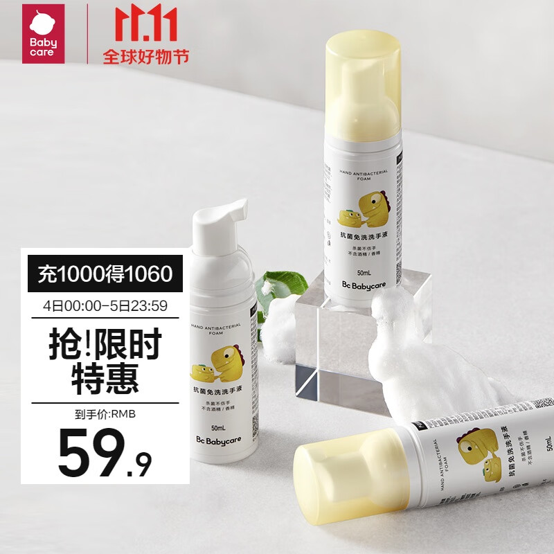 babycare宝宝洗手液家用抗菌抑菌消毒便携婴幼儿专用免洗洗手液 50ml*3怎么看?