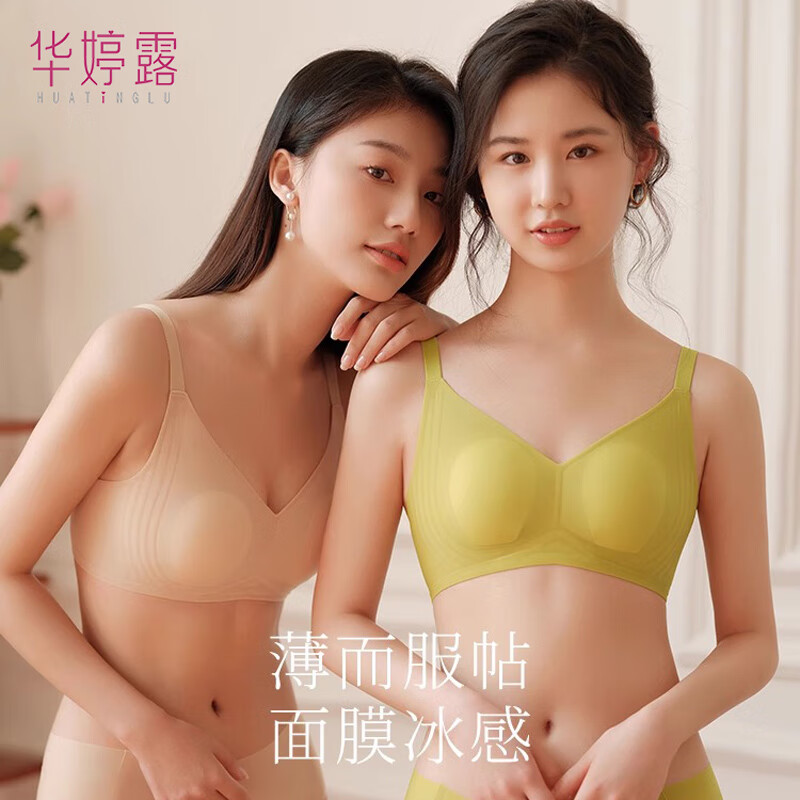 华婷露(Huatinglu)0.2cm小胸超薄冰丝兔耳朵内衣女无痕收副乳防下垂大码美背文胸罩 细肩带-奶肤色 L (适合80ABC罩杯,110-125斤)