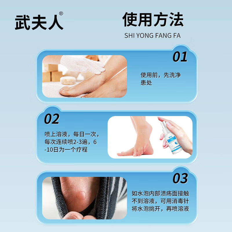 武夫人 脚气喷雾脚臭脱皮水脚丫真菌感染足癣手癣霉菌皮肤病抑菌        皮肤抑菌液一盒（狼毒）+乳膏一盒
