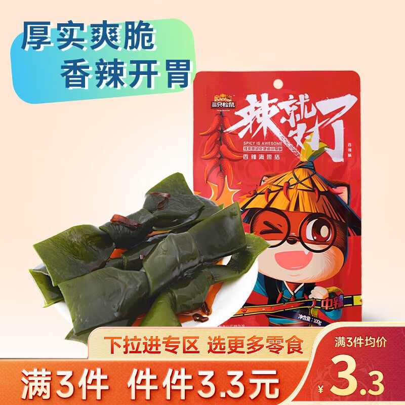 三只松鼠精选零食 香辣海带结100g怎么样,好用不?