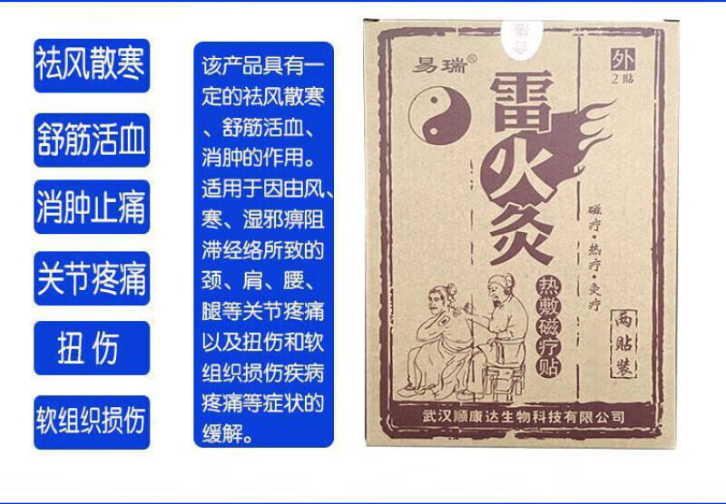 易瑞雷火灸热敷磁疗贴膏两片关节不适劳损伤颈椎肩腰间盘腿脚疼痛