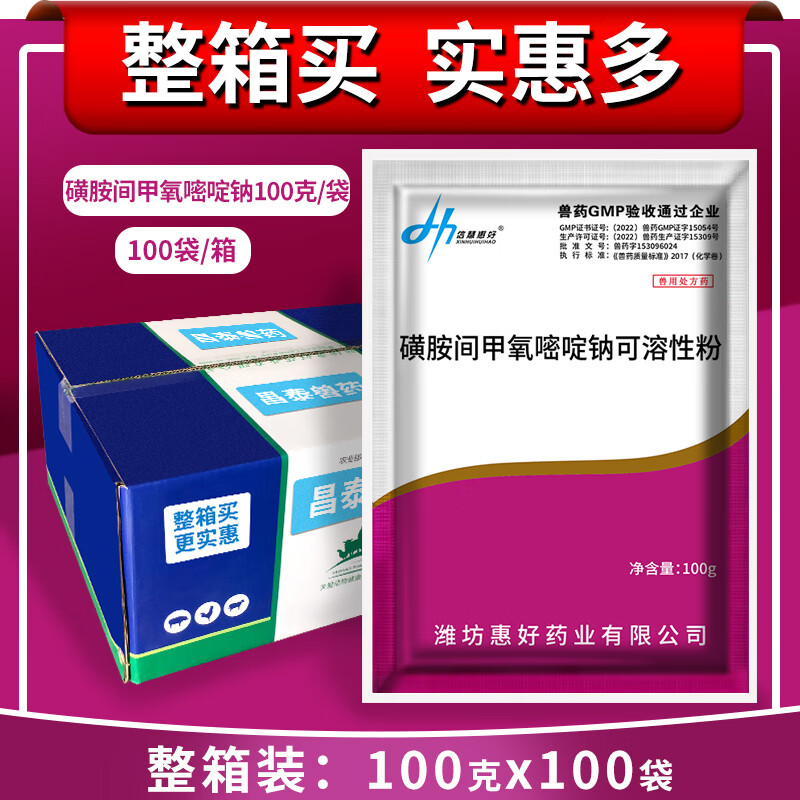 兽药磺胺间甲氧嘧啶钠可溶性粉兽用鸡鸭鹅球虫病打虫药驱虫药六甲
