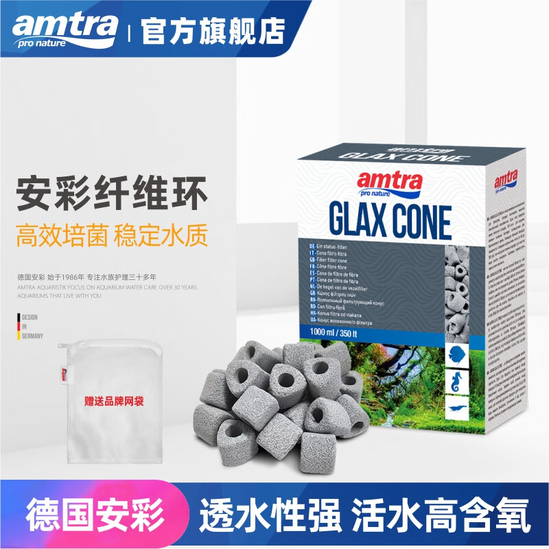AMTRA德國安彩 魚缸過濾濾材硝化細(xì)菌屋周轉(zhuǎn)箱凈水系統(tǒng)培菌陶瓷環(huán) 三角陶瓷環(huán)1L 【內(nèi)含網(wǎng)袋】