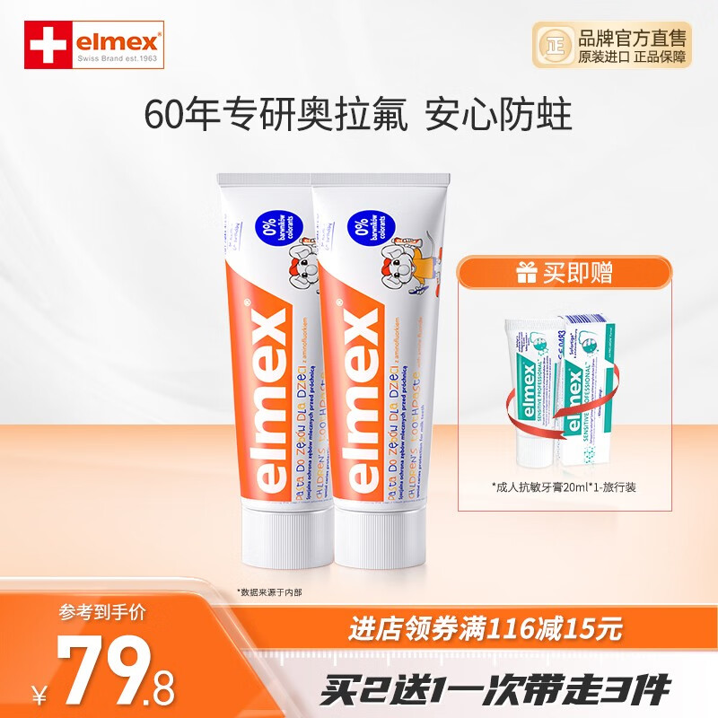 ELMEX艾美适0-6岁儿童牙膏含氟防蛀易洁净低泡瑞士原装进口 61g*2-精选优惠专栏-全利兔-实时优惠快报