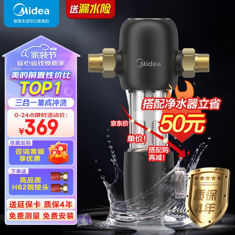 美的（Midea）防漏水家用前置过滤器 7T/h大流量 40微米高精度 三重冲洗 不锈钢免换芯全屋净水器 QZBW20S-48使用感如何?