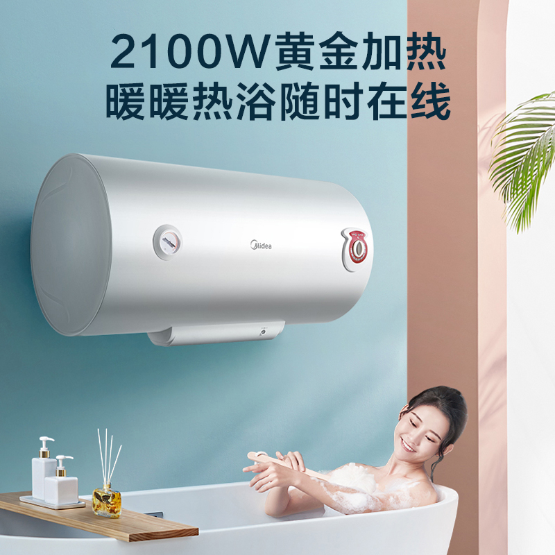 美的（Midea）2100W电热水器50升 漏电报警升级加长防电墙 整机8年包修F50-21WA1