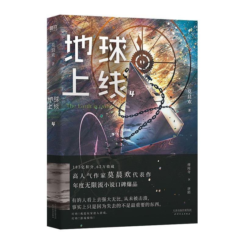 地球上线4 单本