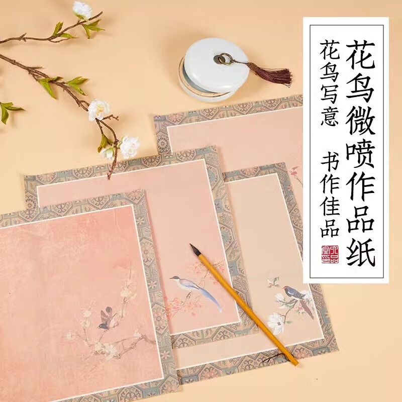 花鸟微喷宣纸书法作品纸半生熟古风蜡染四言吉语成语古诗词格子纸软笔