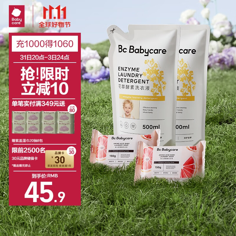 babycare婴儿洗衣液宝宝无酒精专用儿童花萃酵素去污洗衣液（1L+2西柚皂）属于什么档次？
